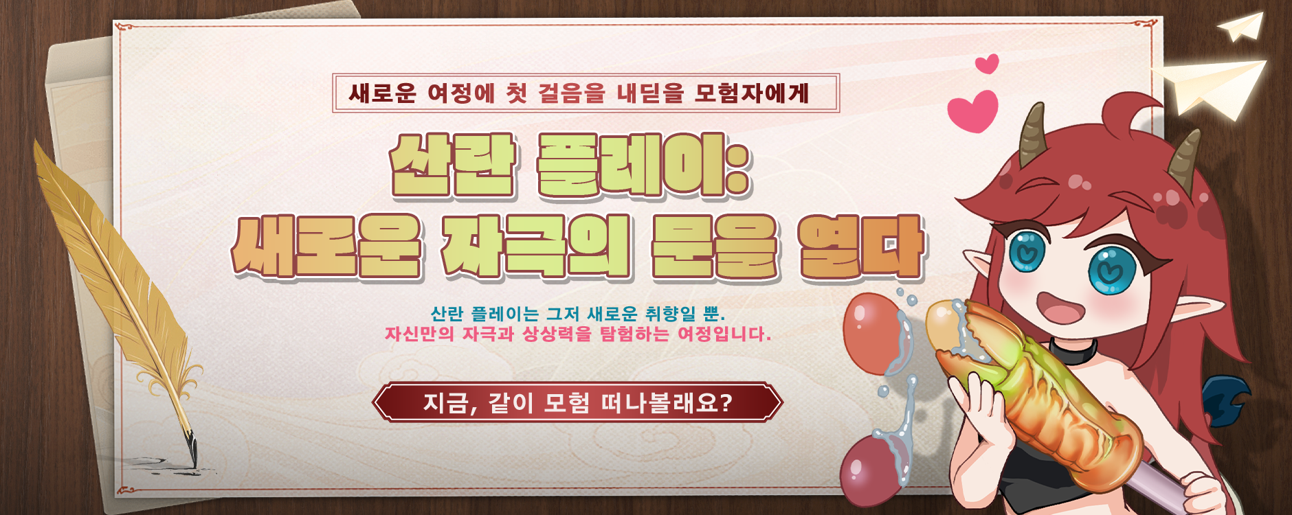 ๐ ์ฐ๋ ํ๋ ์ด: ์๋ก์ด ์๊ทน์ ๋ฌธ์ ์ด๋ค