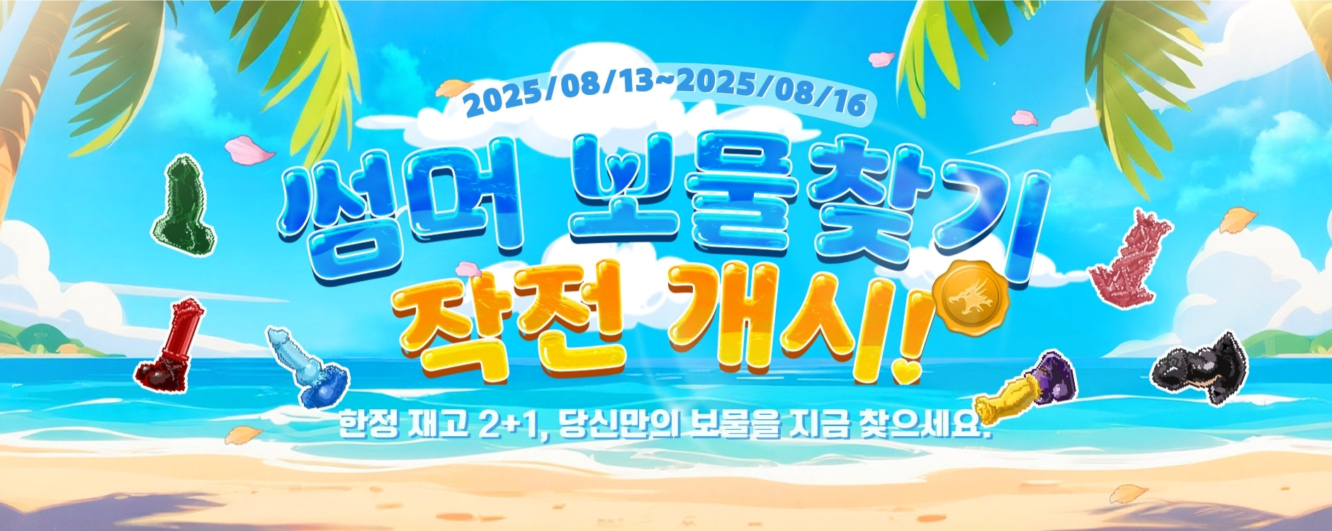 Nothosaur 썸머 보물찾기 미션 시작!