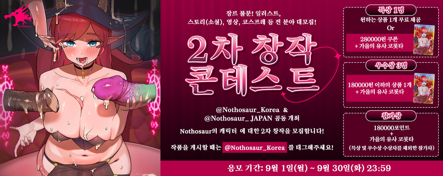 이야기가 열매 맺는 순간, 2차 창작 콘테스트 개최!