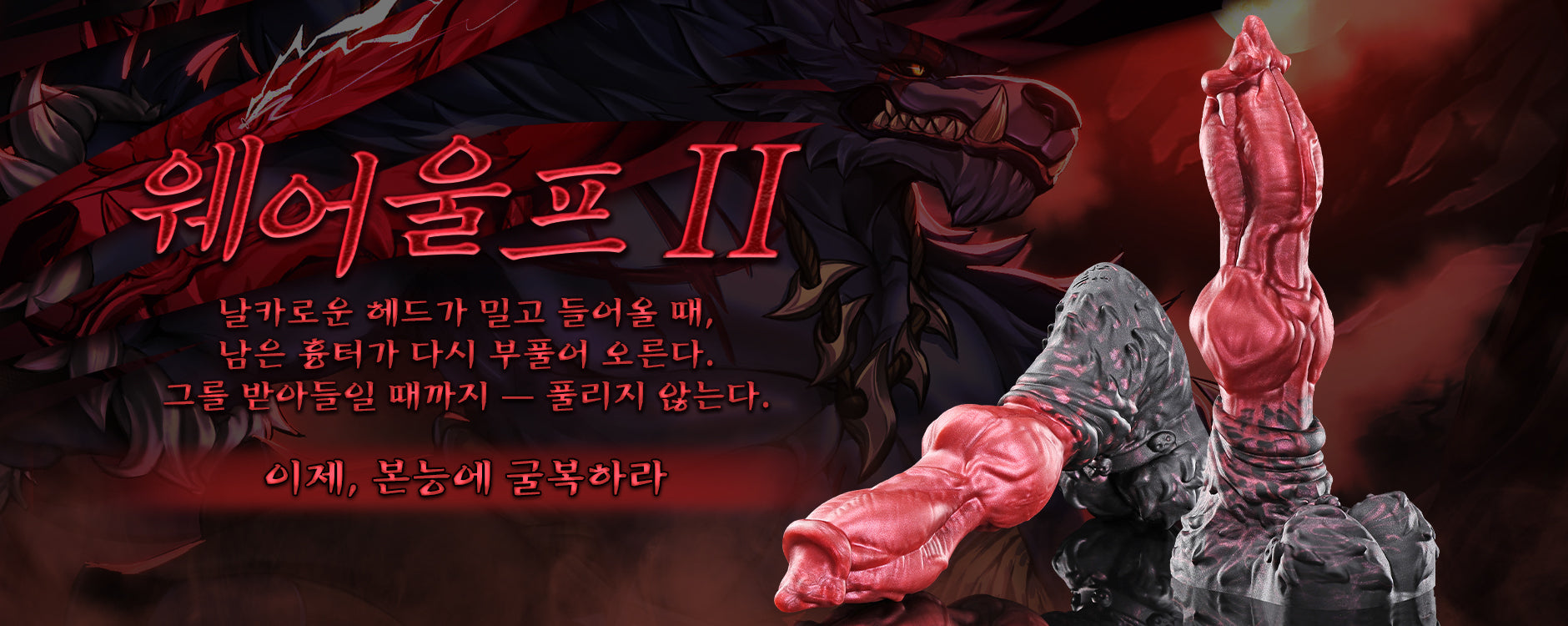 몬스터 딜도 입문: 가장 특별한 '노트 딜도(Knot Dildo)'로 노팅 플레이의 쾌락을 맛보는 가이드