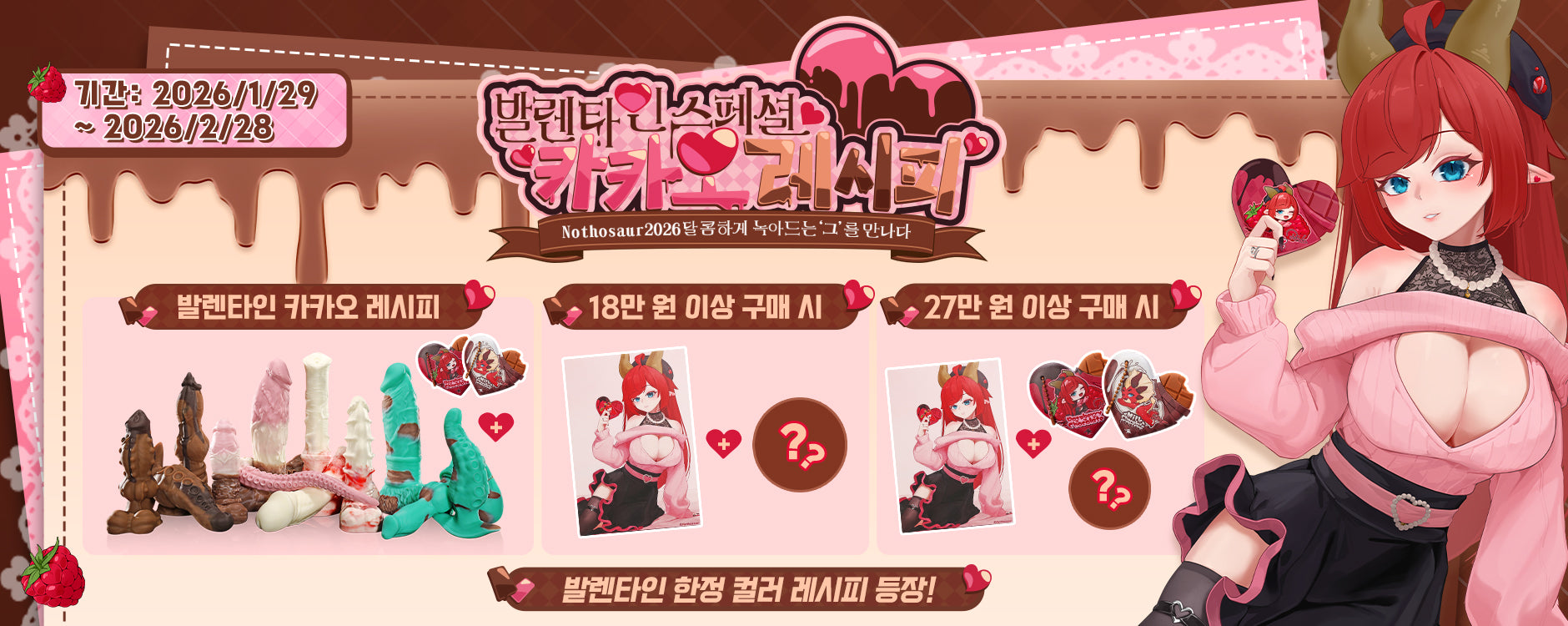 발렌타인 스페셜 '카카오 레시피' : 달콤하게 물드는 시간! 🍫