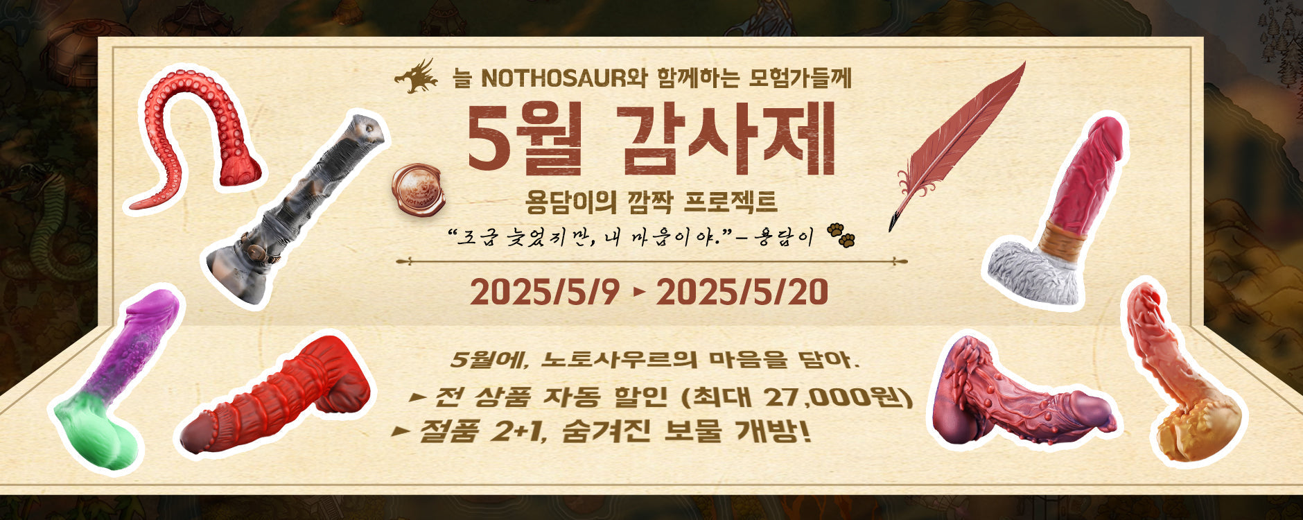 용담이의 5월 선물 프로젝트: 감사의 마음을 전하는 특별한 초대장