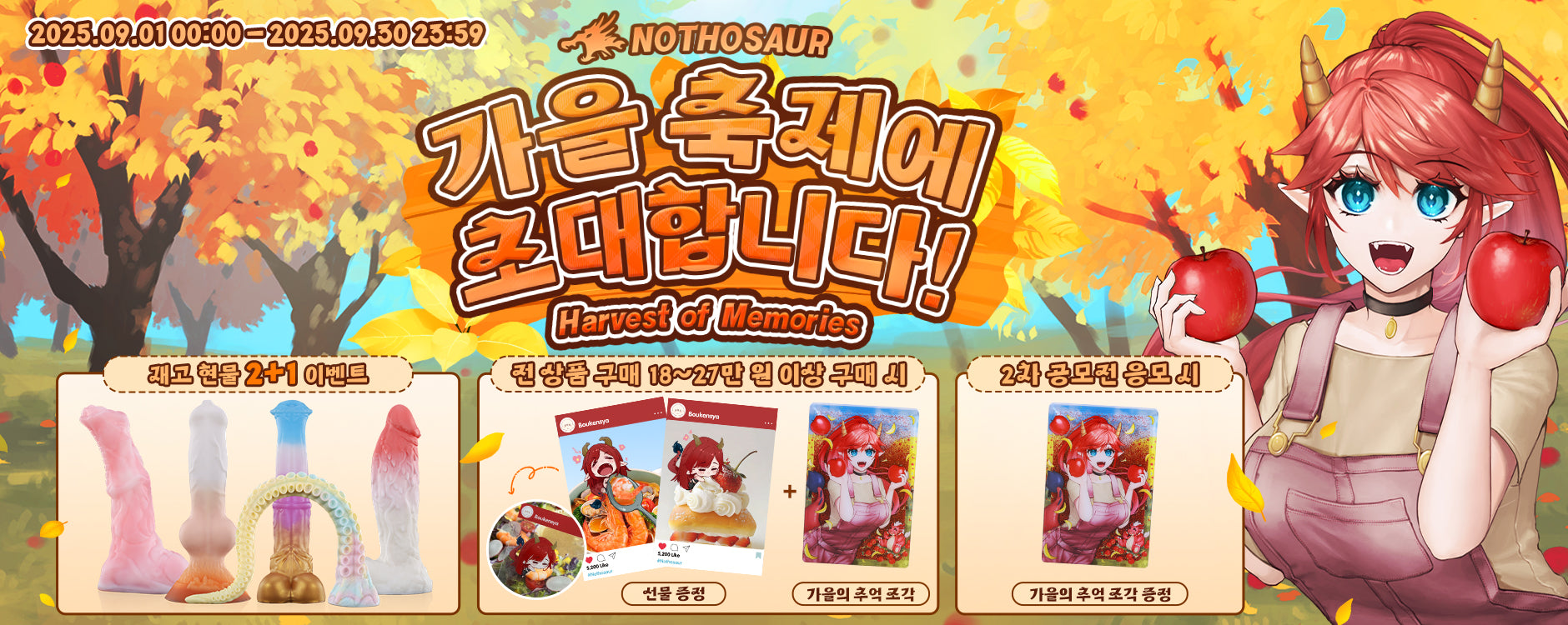 올 가을, 악마의 과수원에서만 만날 수 있는 특별한 수확 이야기