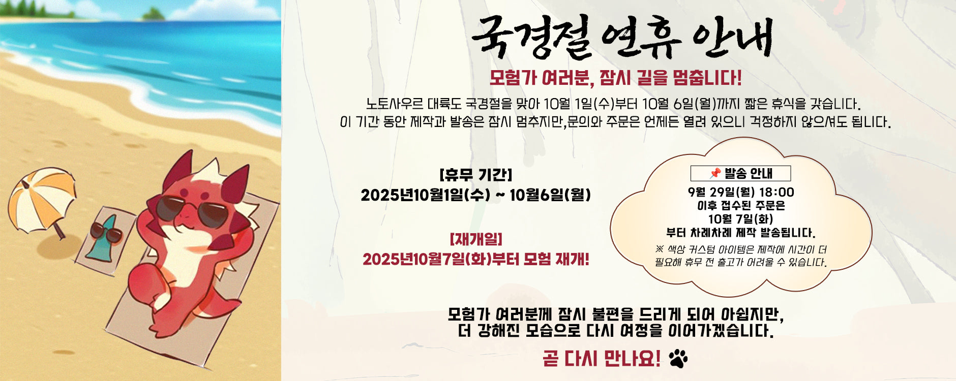 국경절 연휴 안내 – 잠시 모험을 멈추는 시간