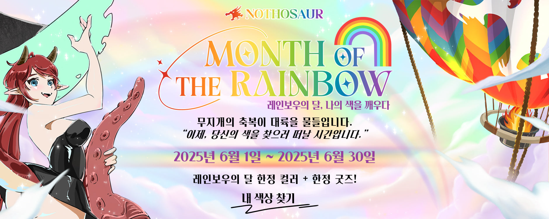 🌈 레인보우의 달이 다시 찾아왔어요!