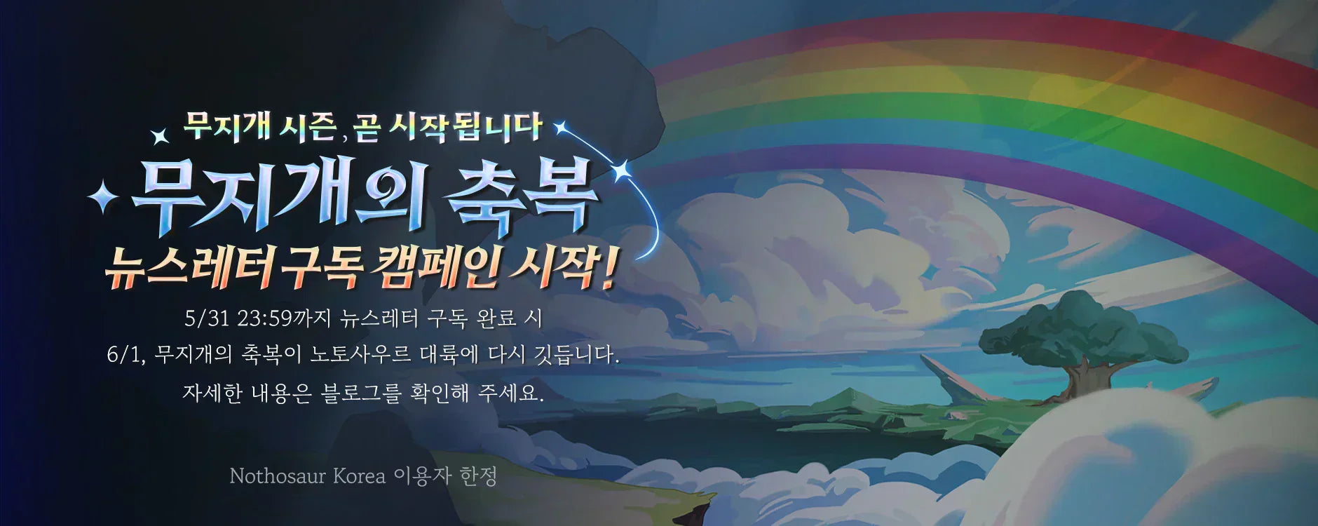 🌈 6월, 노토사우르 대륙에 새로운 신호가 도착합니다