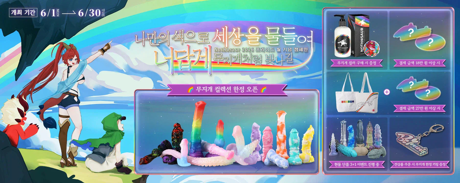 🌈 2026 레인보우의 달: 새로운 빛의 기록