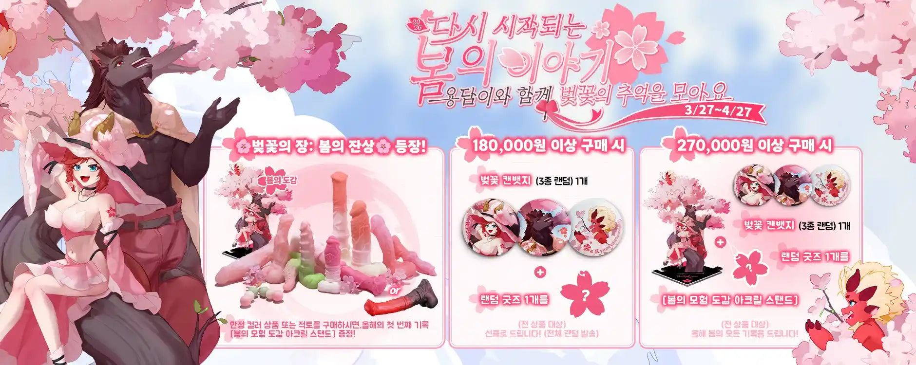 🌸 2026, 다시 시작되는 모험: 봄 · 벚꽃의 장이 열립니다