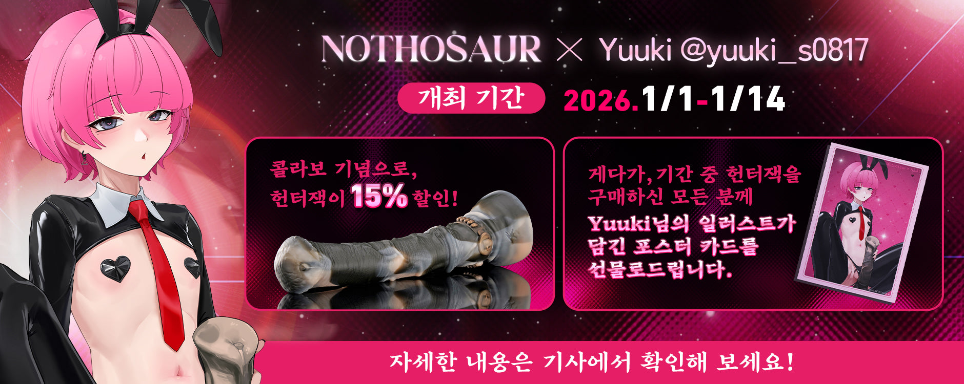 Nothosaur ×Yuuki : 와일드 호스 페스티벌의 깜짝 게스트