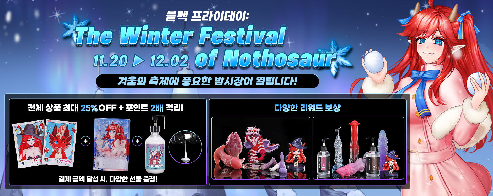 블랙 프라이데이, 겨울 축제에 풍요한 밤시장이 열립니다!