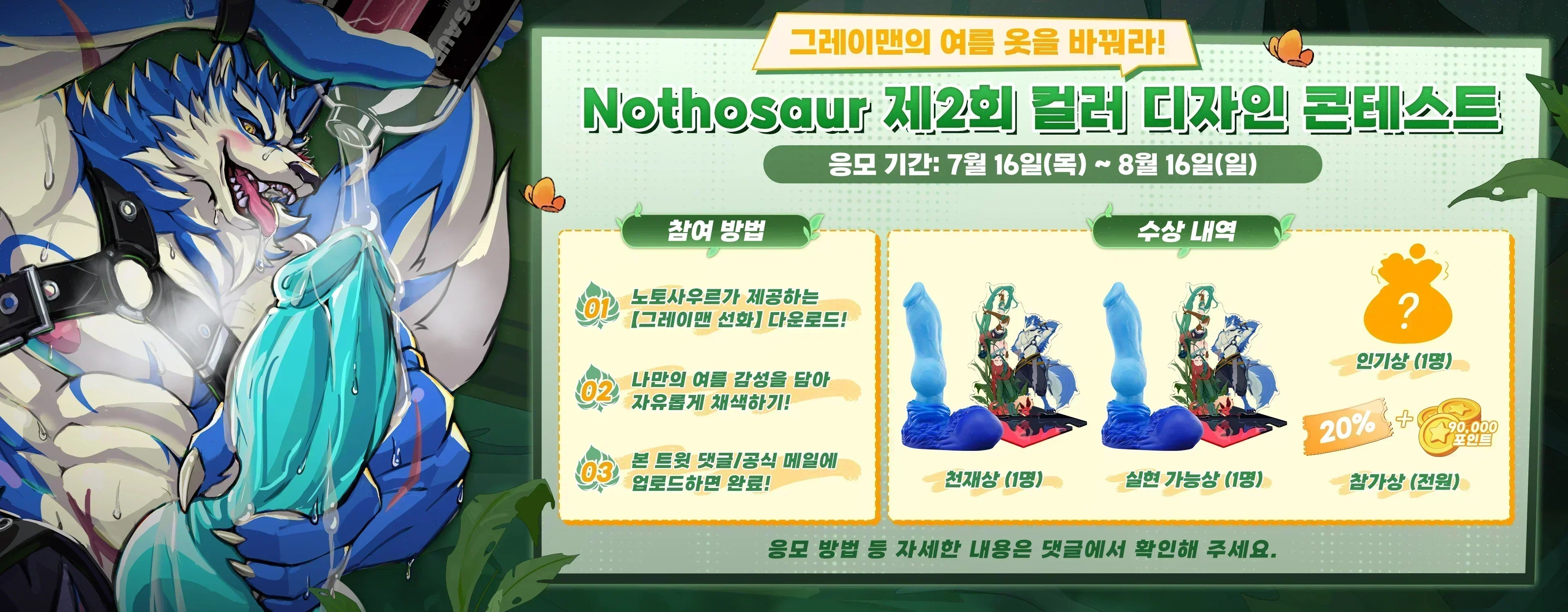 Nothosaur 제2회 컬러 디자인 콘테스트: 그레이맨의 여름 모습을 바꿔주세요!
