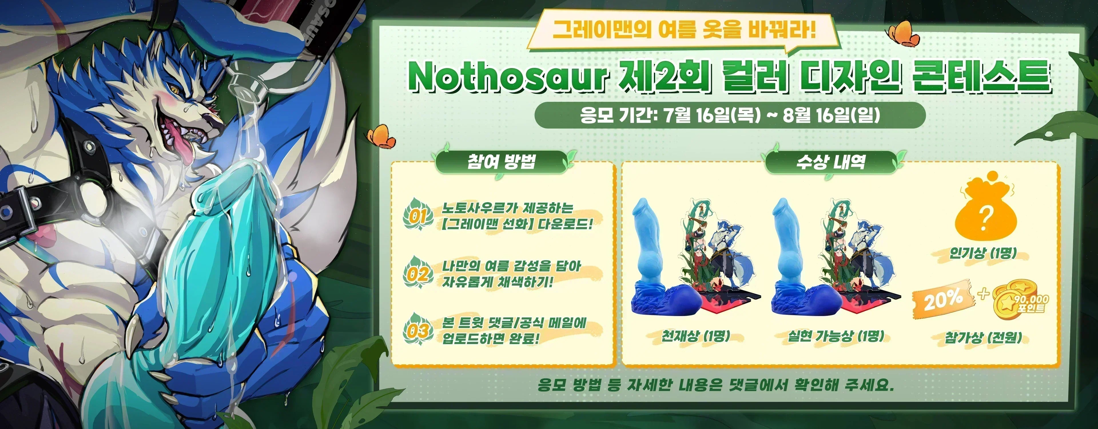 Nothosaur 제2회 컬러 디자인 콘테스트: 그레이맨의 여름 모습을 바꿔주세요!