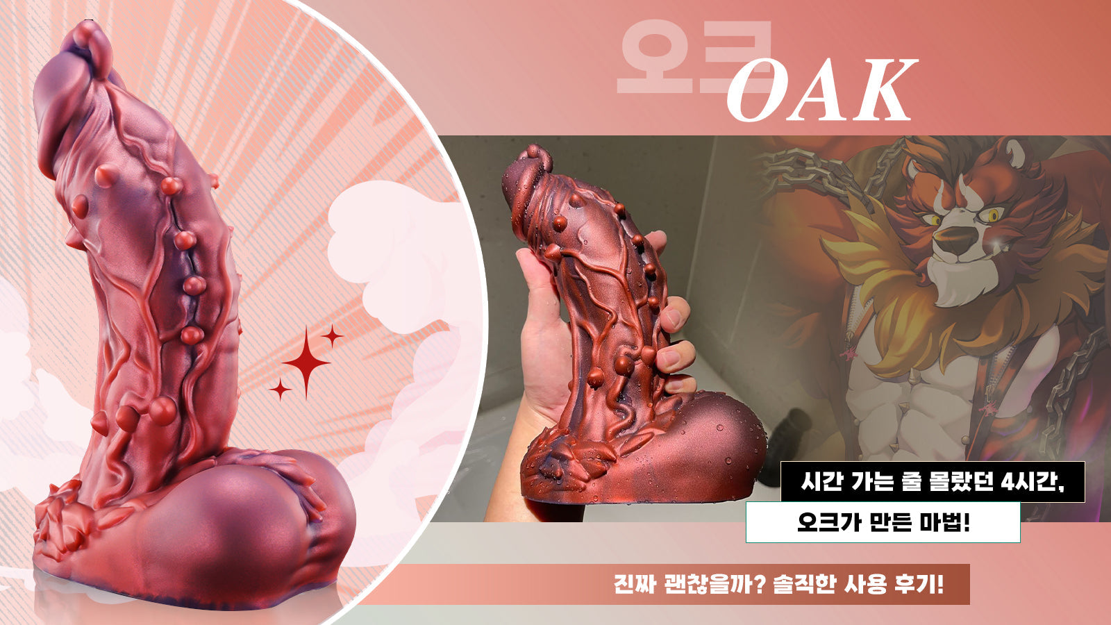 노토사우르 OAK:오크 사용후기