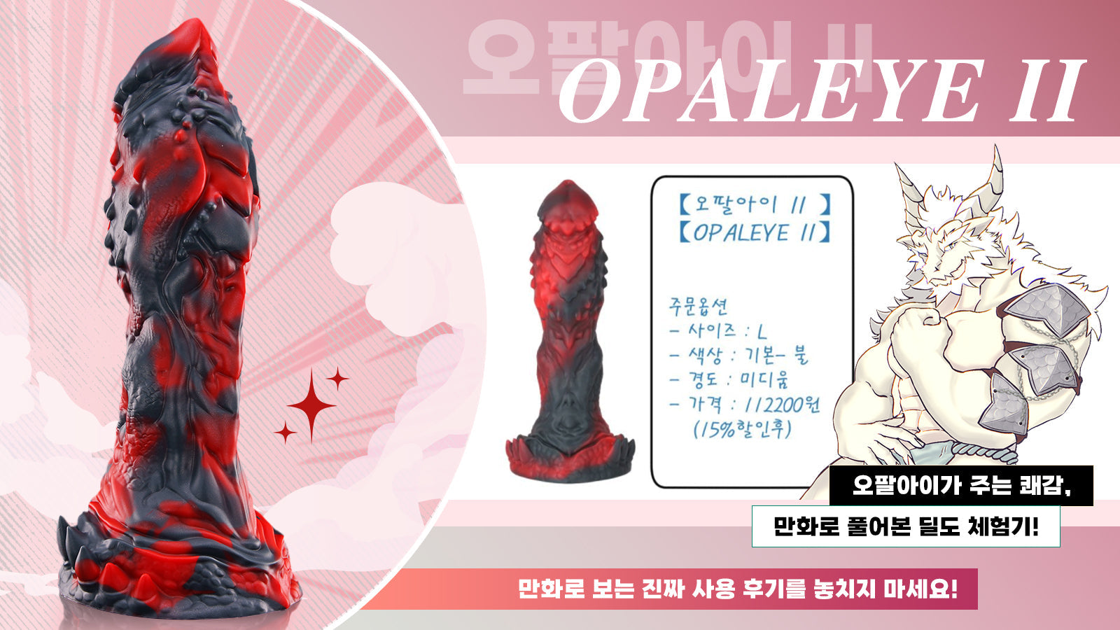 노토사우르 OPALEYE II: 오팔아이2 리뷰만화