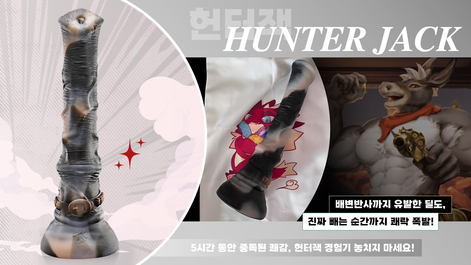 노토사우르 딜도: 헌터잭 후기