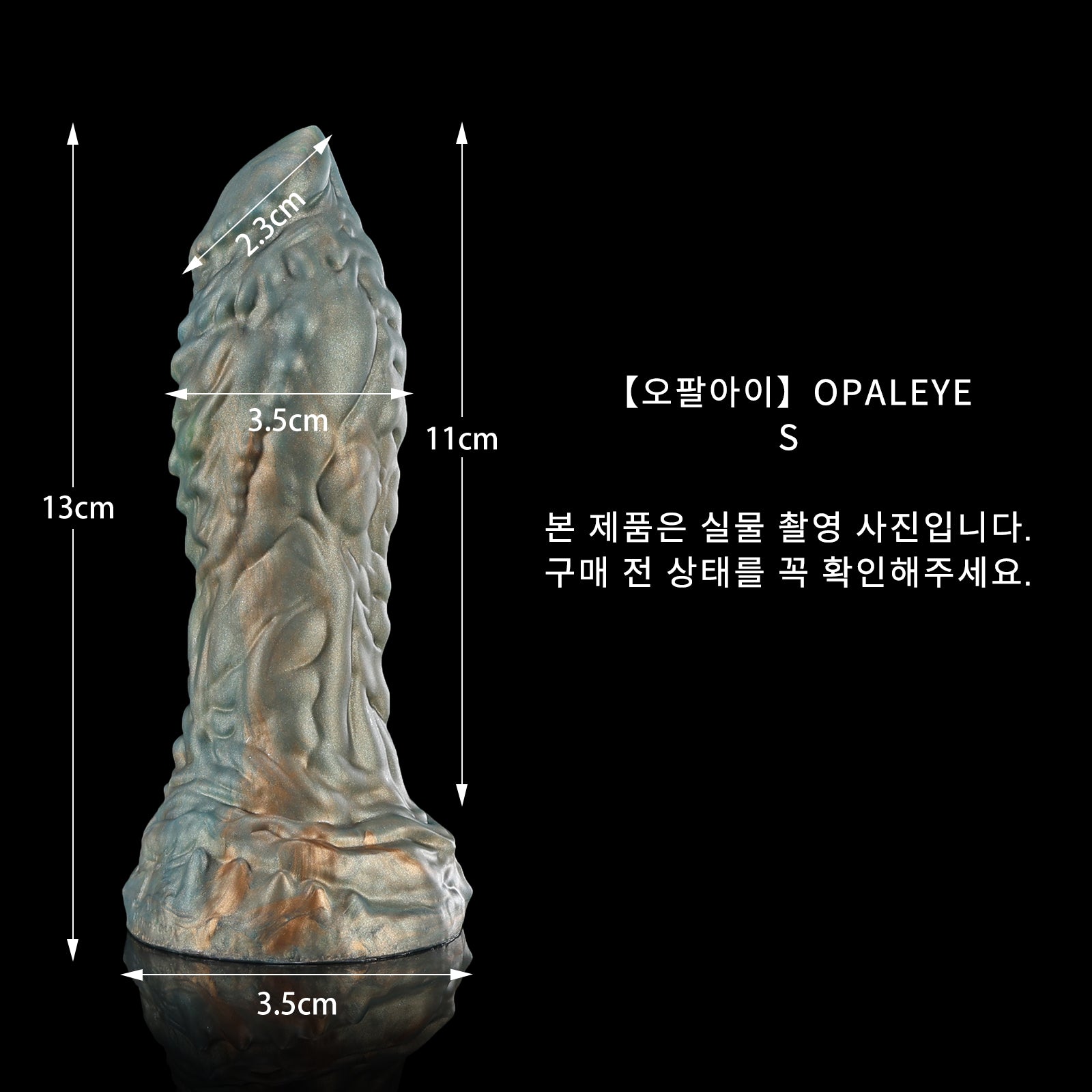 08 【오팔아이】OPALEYE - S