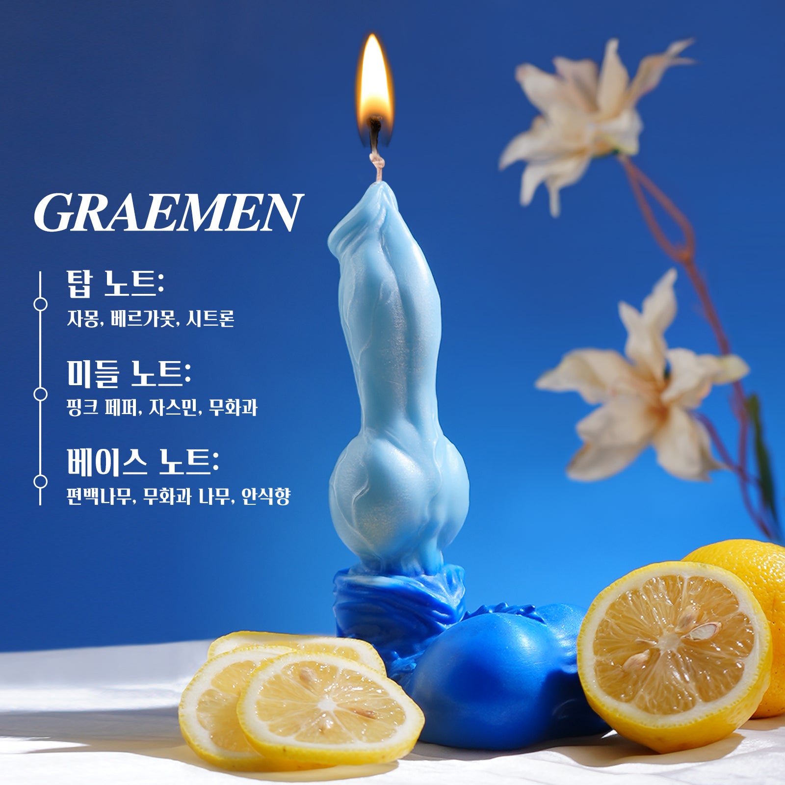 【웨어울프 캔들】GRAEMEN Candle