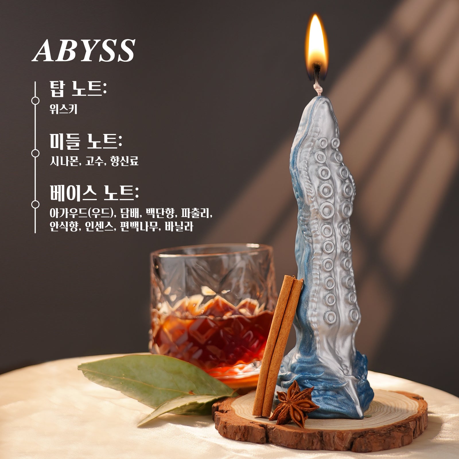 【연 캔들】ABYSS Candle