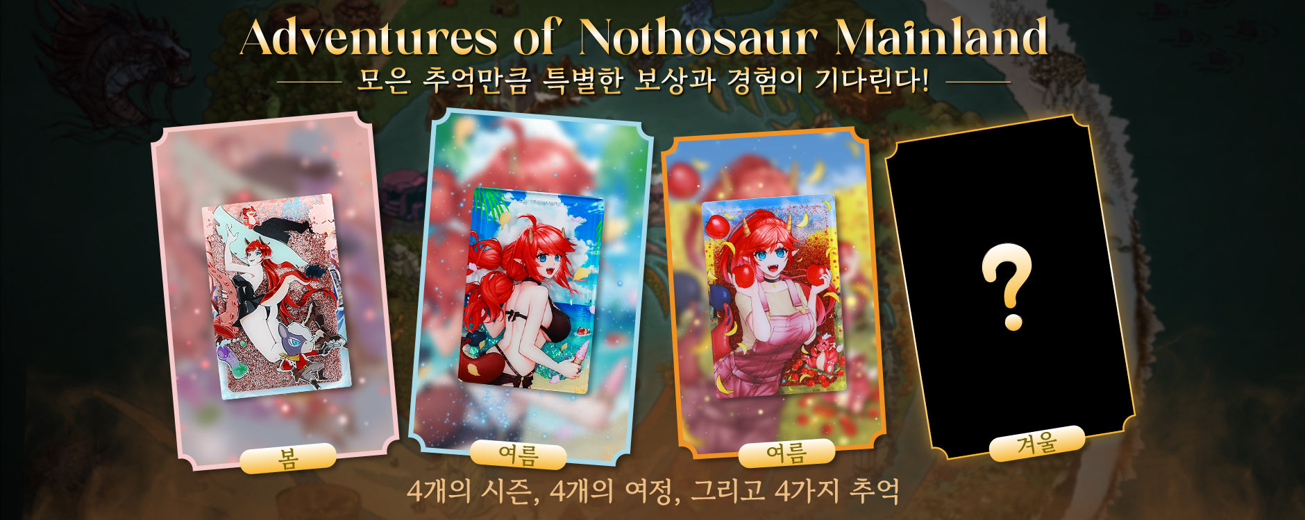 🧭 용담이와 함께 떠나는 Nothosaur 대륙의 사계절 모험! 🗺️