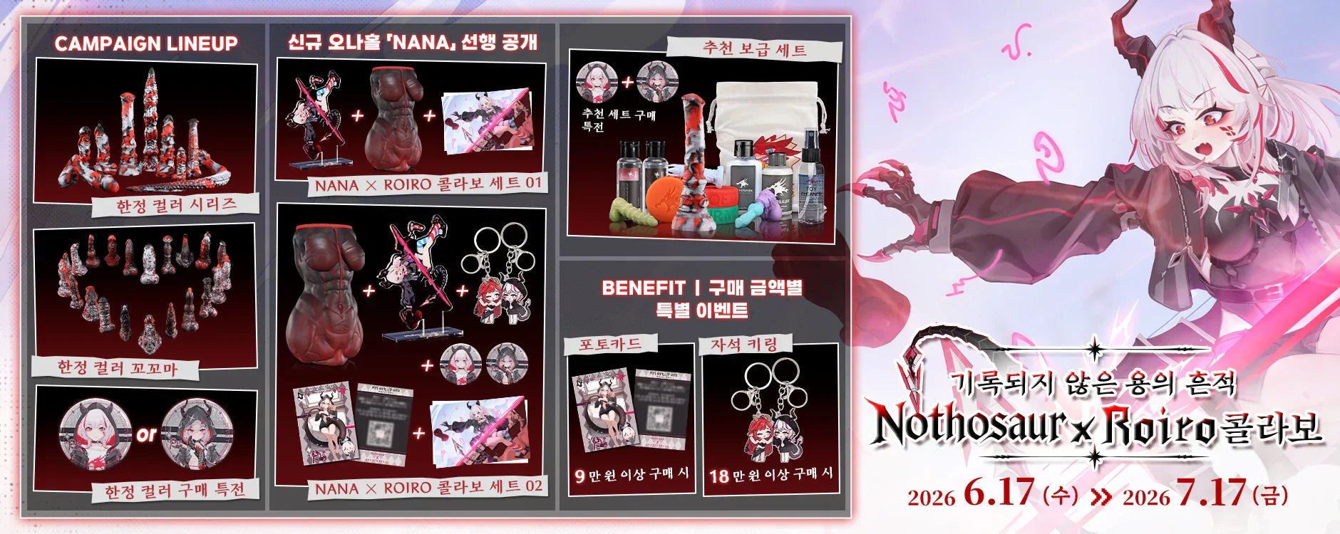 Nothosaur x ROIRO: 대륙에 기록되지 않은 사룡이 나타났어요!