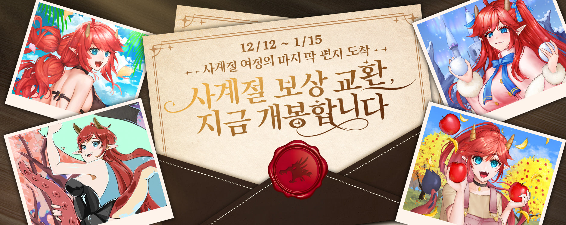 🧭 용담이의 연말 편지 — 사계절 모험을 마무리하며