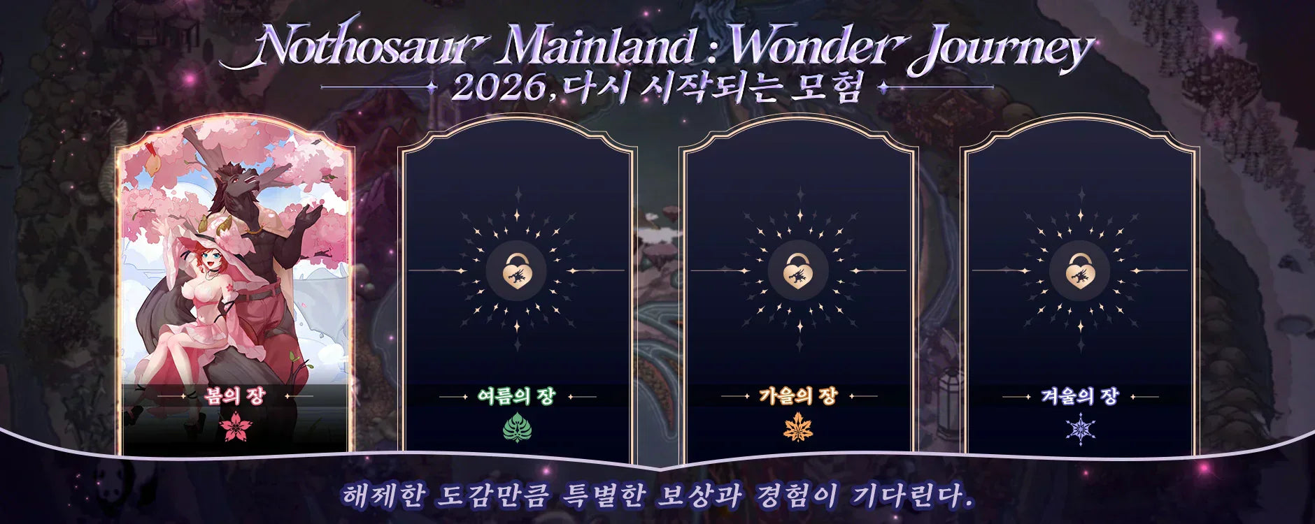 2026 사계 모험 도감: ADVENTURES OF NOTHOSAUR 🧭