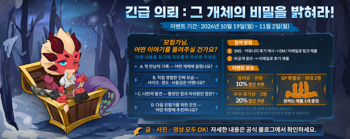 📖 모험가의 선택 기록: 당신의 경험을 들려주세요!
