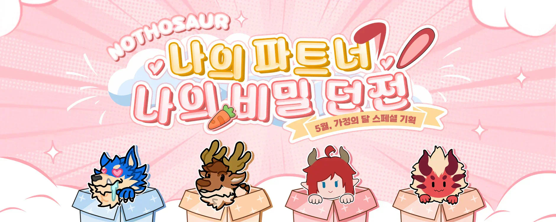 [비밀던전 챔피언십] 최종 결선 투표 시작! 성인용품 안 들키는 법, 당신의 선택은?