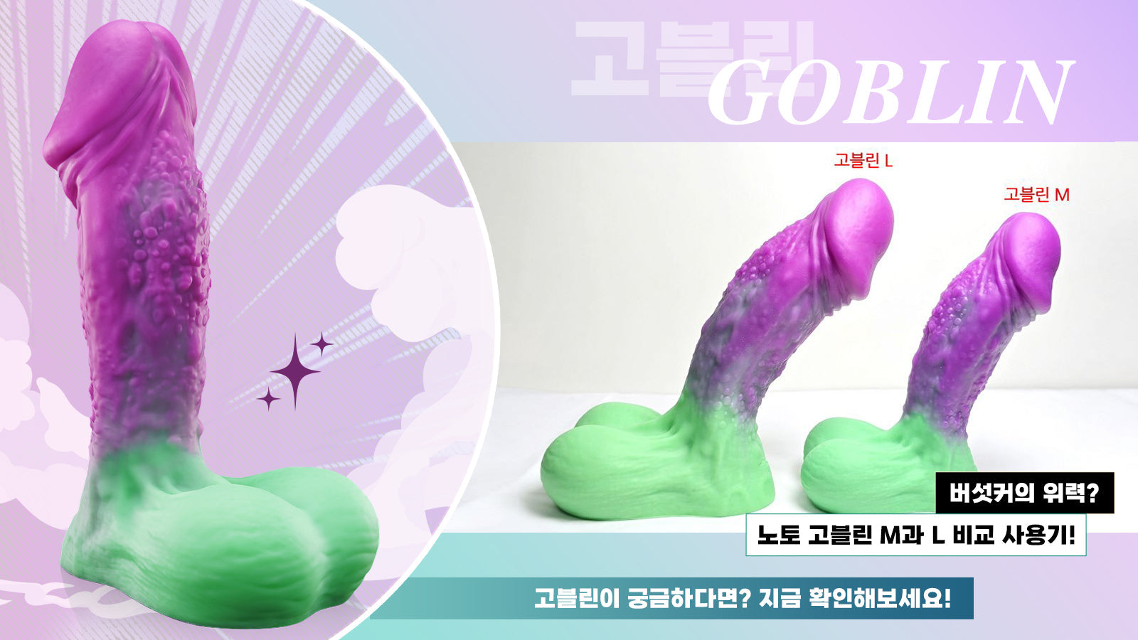 노토사우르 딜도: 전립선 버섯커 고블린 후기